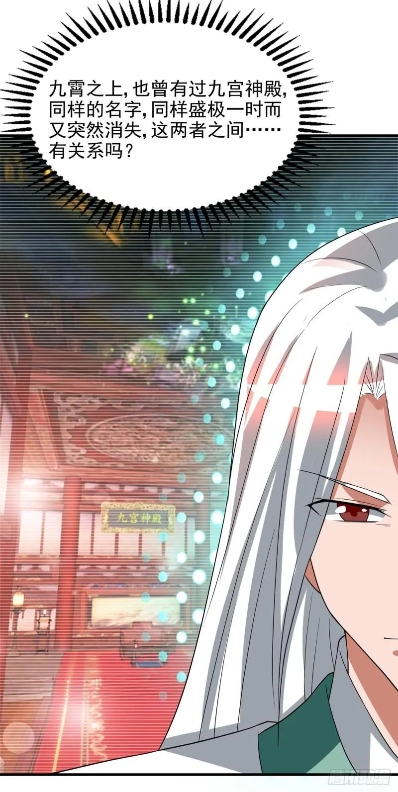 第57话 你见过江辰吗？ 第3页