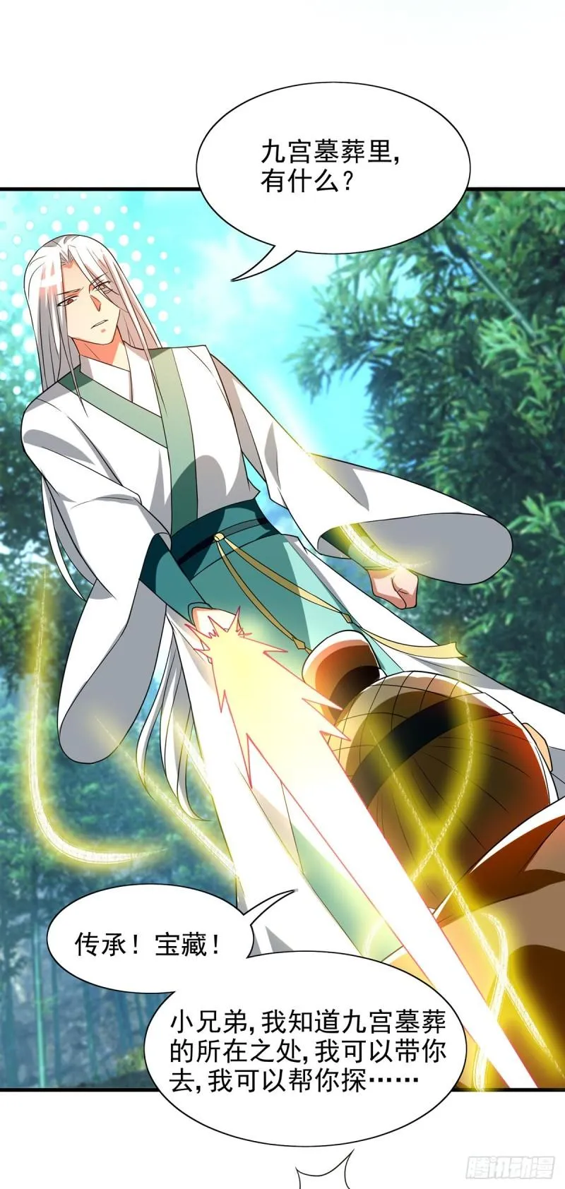 第57话 你见过江辰吗？ 第4页