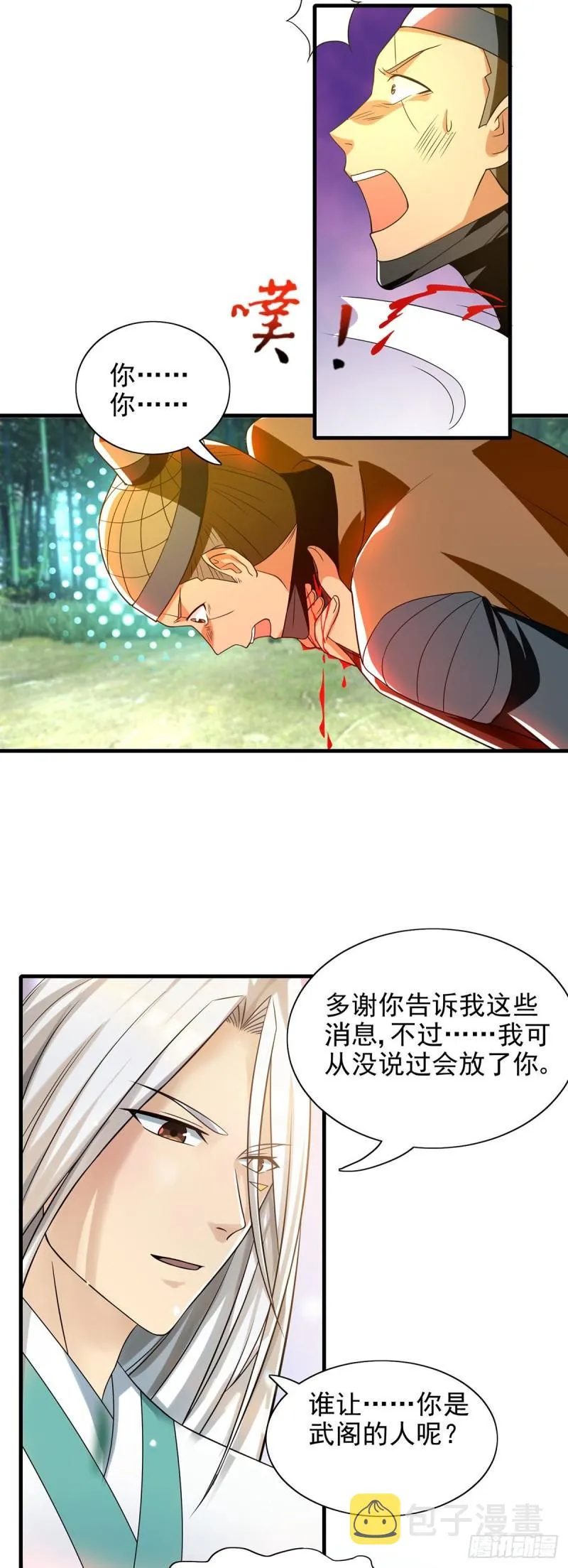 第57话 你见过江辰吗？ 第5页