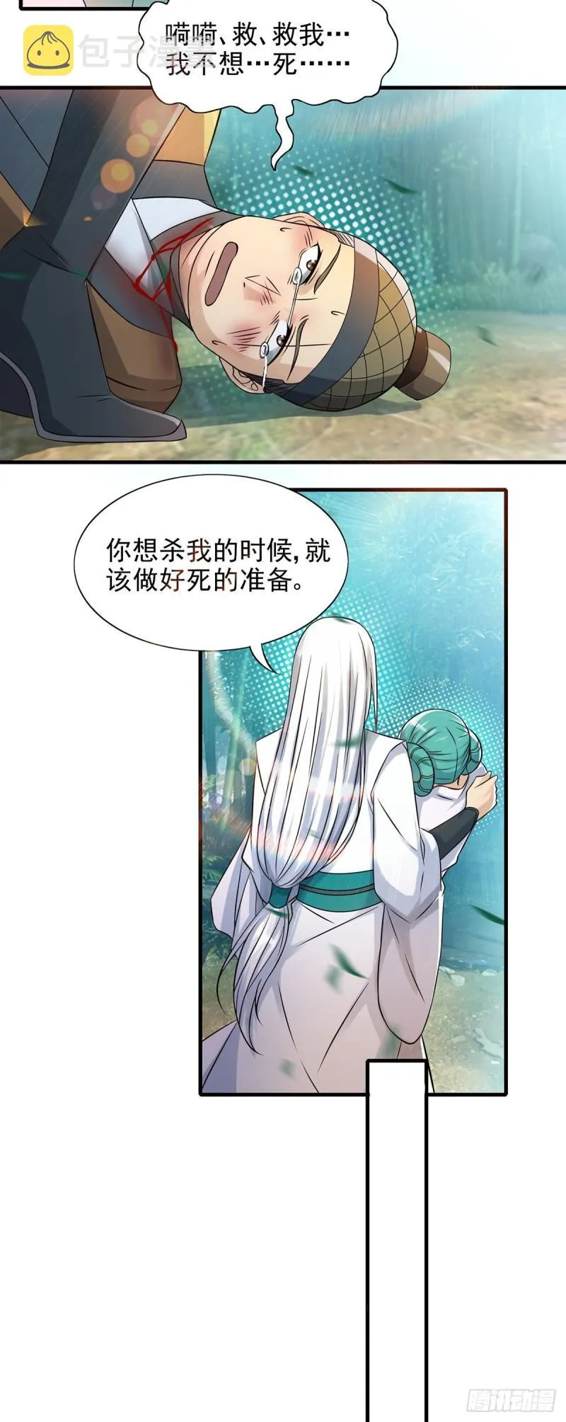 第57话 你见过江辰吗？ 第6页