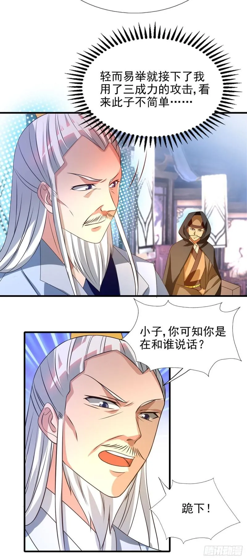 第57话 你见过江辰吗？ 第14页