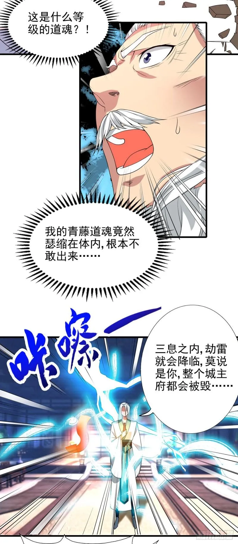 第57话 你见过江辰吗？ 第20页