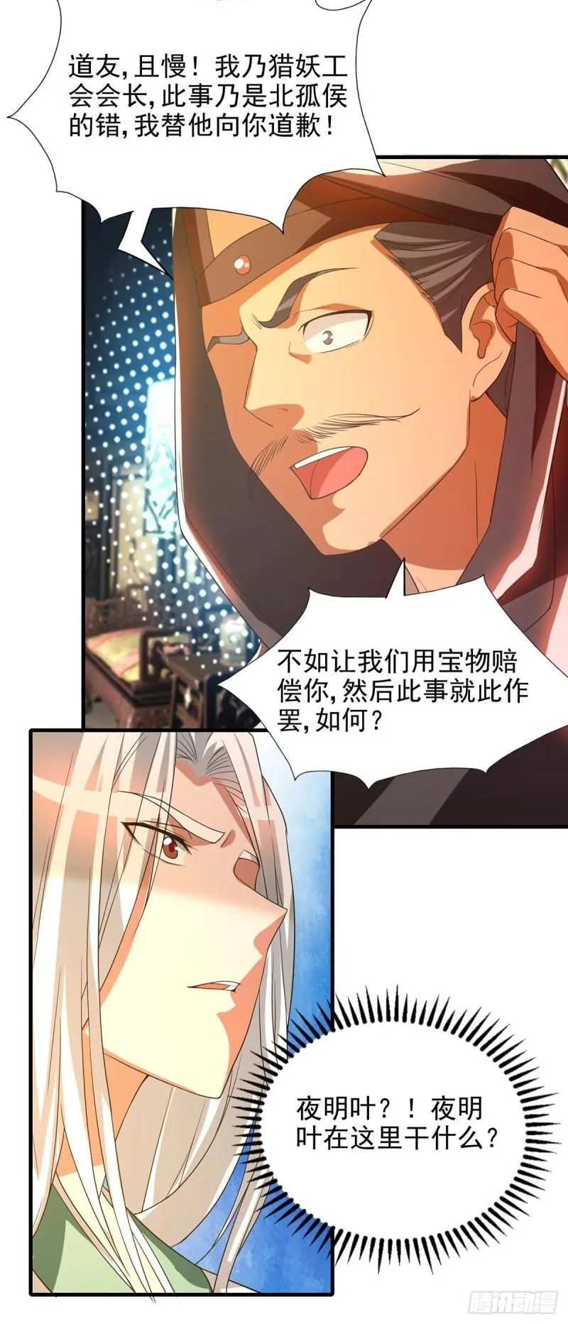 第57话 你见过江辰吗？ 第21页