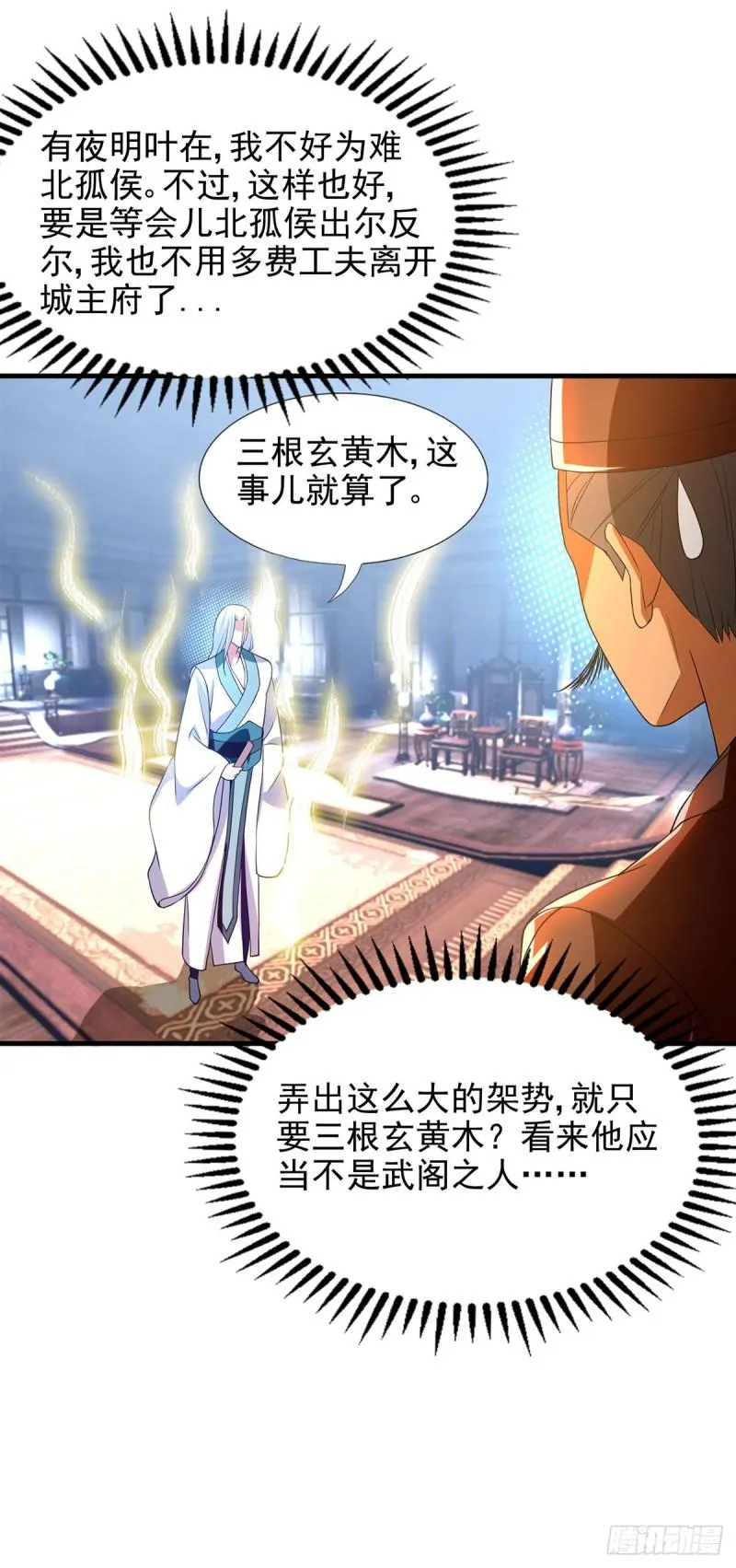 第57话 你见过江辰吗？ 第22页