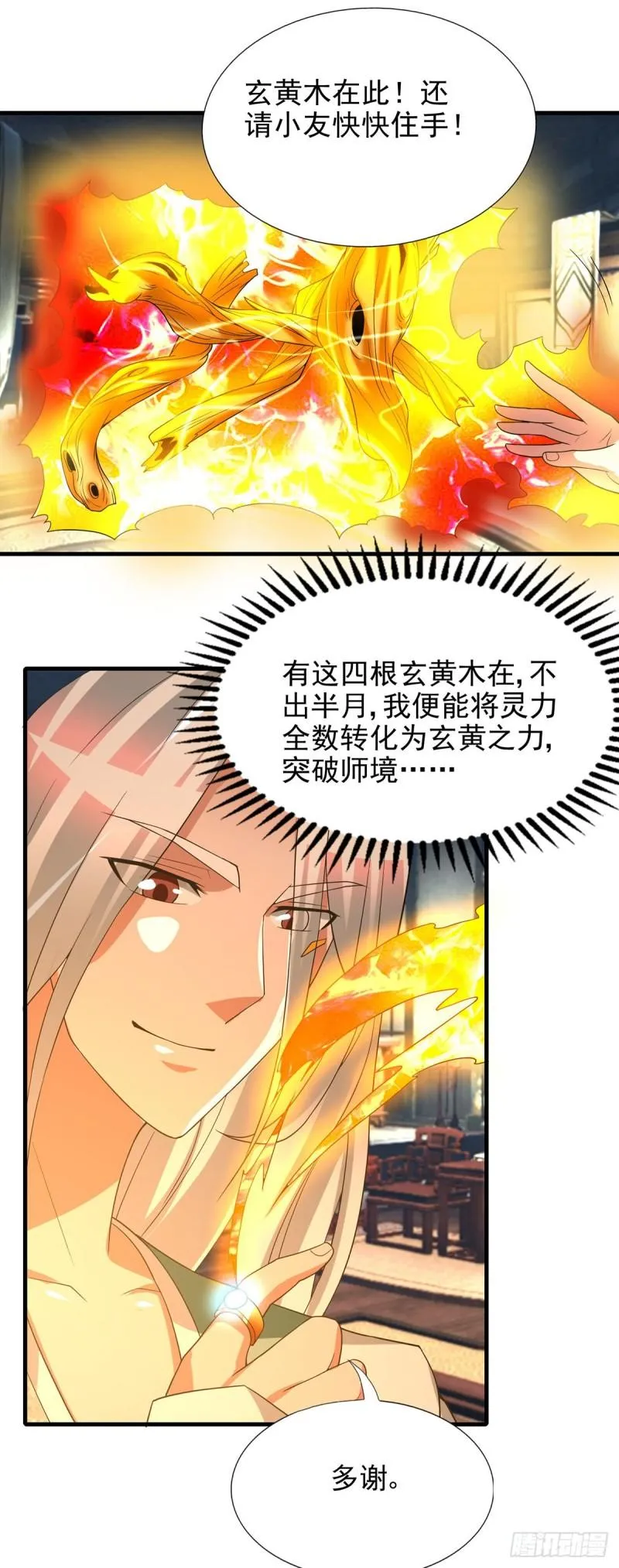 第57话 你见过江辰吗？ 第23页