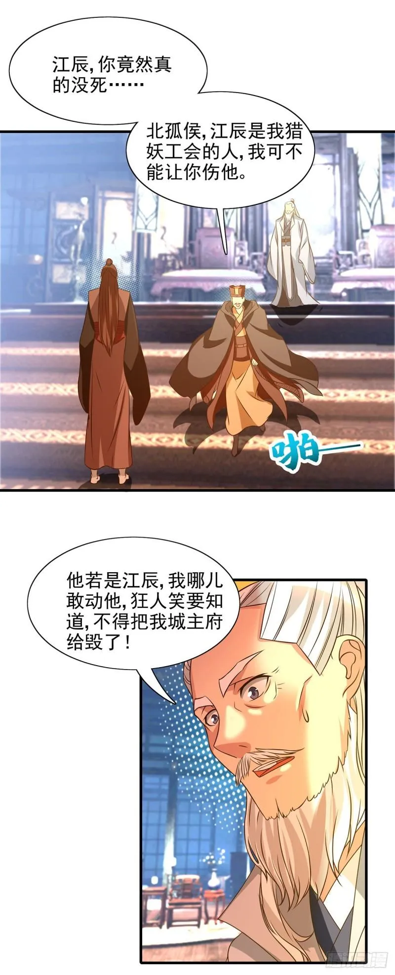 第57话 你见过江辰吗？ 第27页