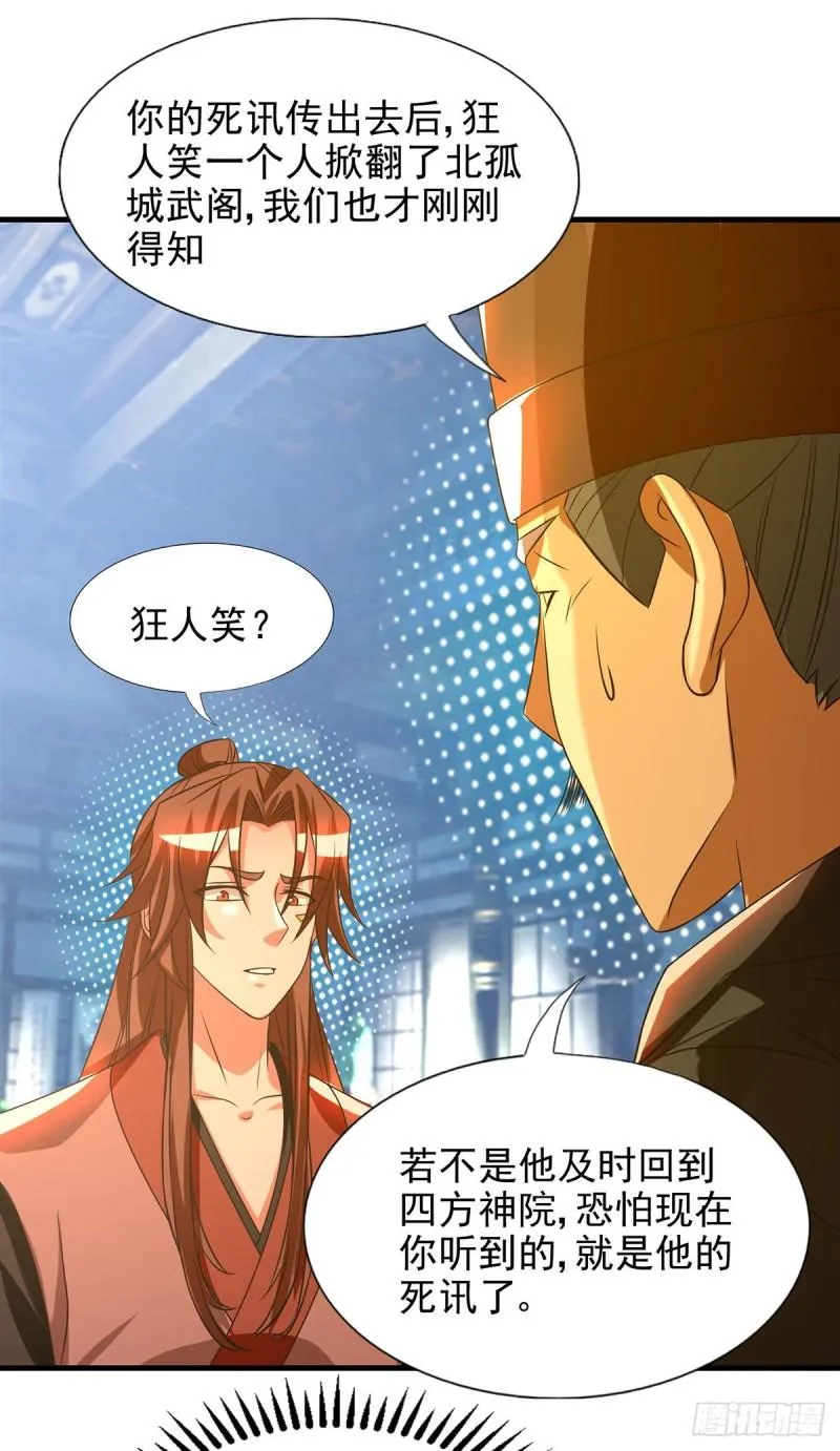 第57话 你见过江辰吗？ 第28页