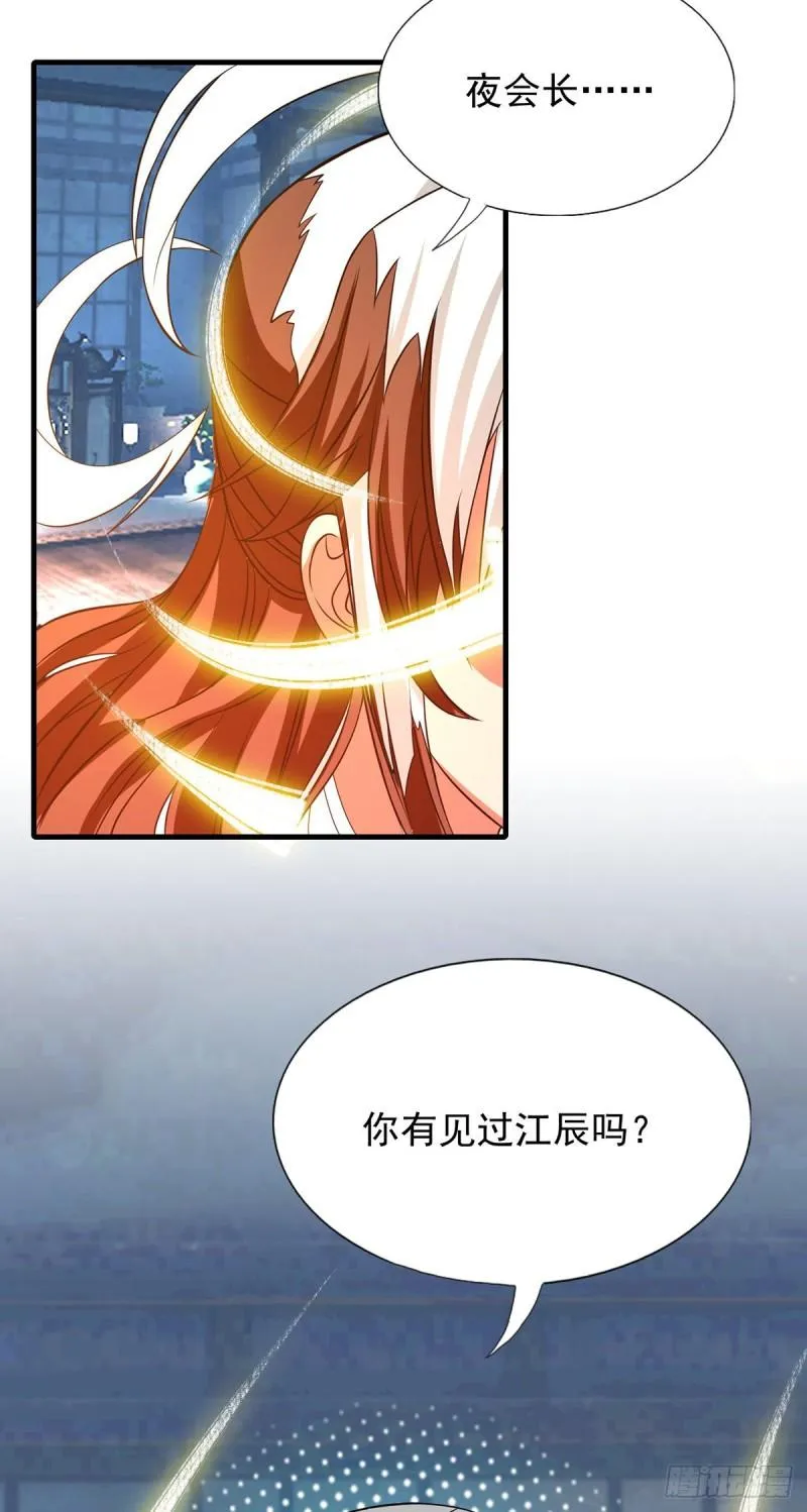 第57话 你见过江辰吗？ 第30页