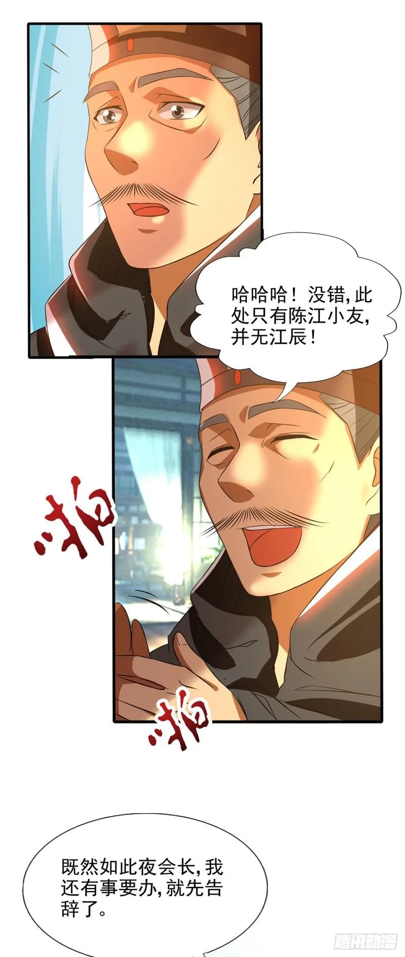 第57话 你见过江辰吗？ 第32页
