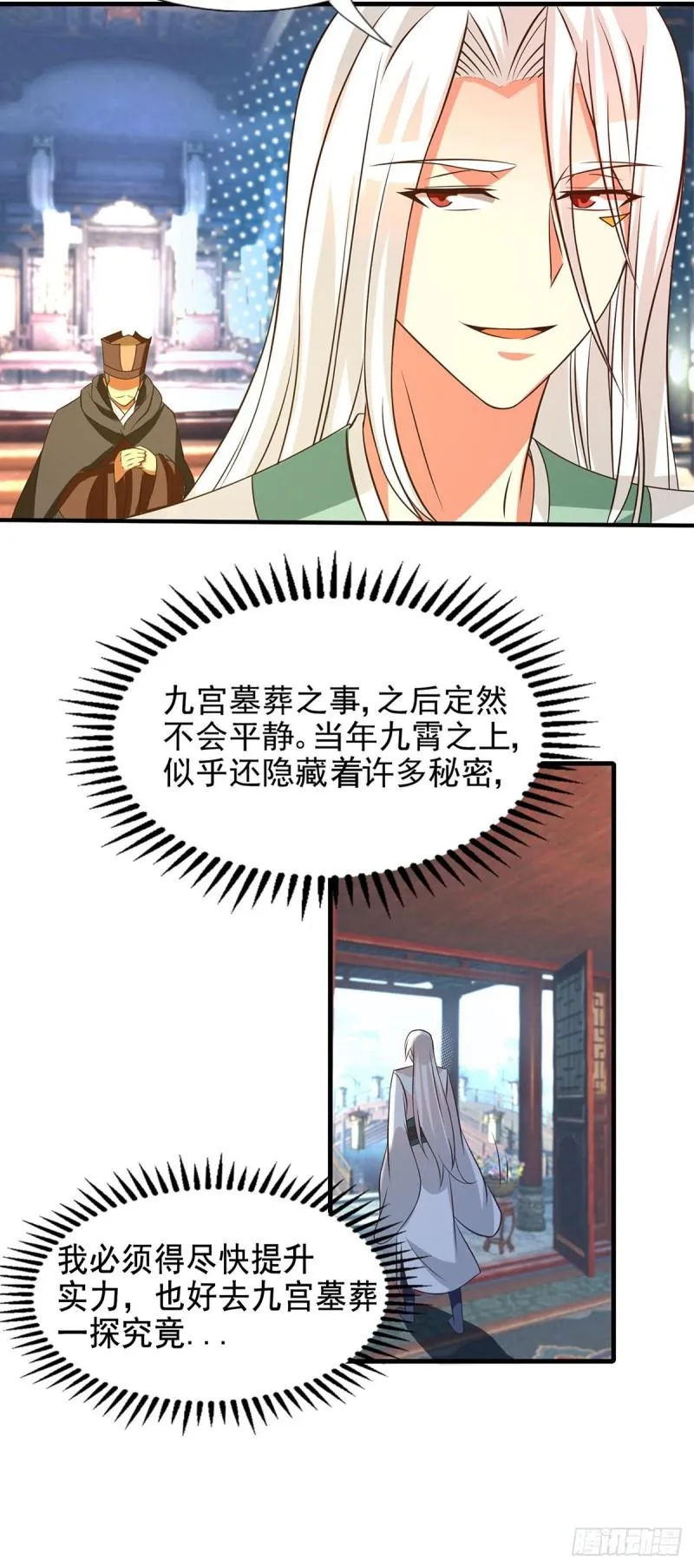 第57话 你见过江辰吗？ 第33页