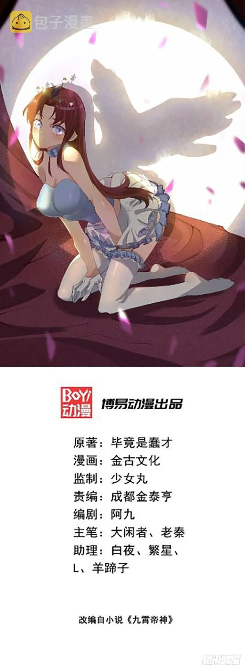 第59话 二徒弟现身？！ 第1页