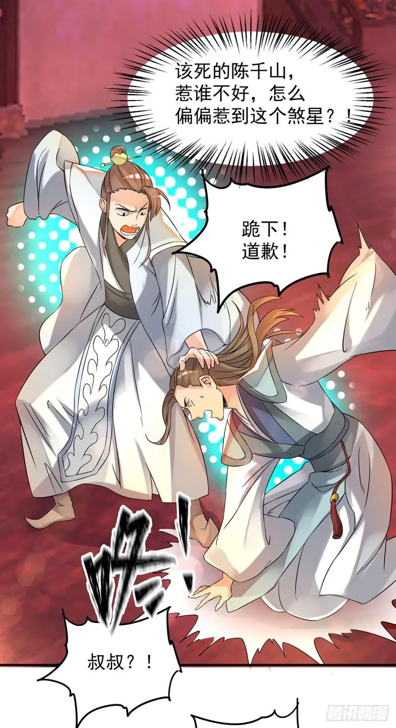 第59话 二徒弟现身？！ 第2页