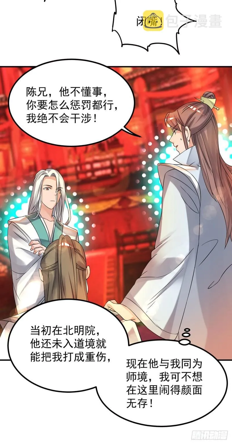 第59话 二徒弟现身？！ 第3页