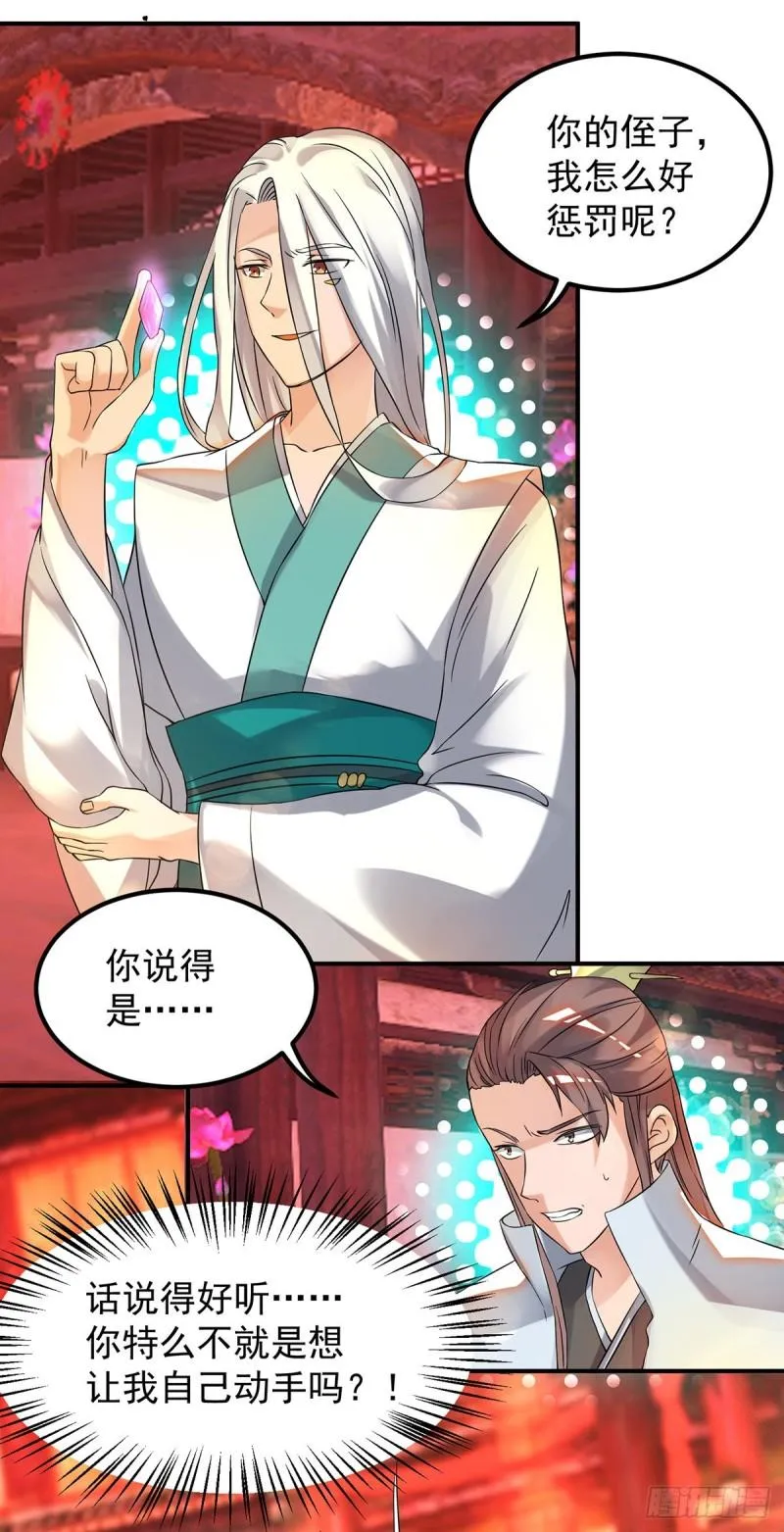第59话 二徒弟现身？！ 第4页