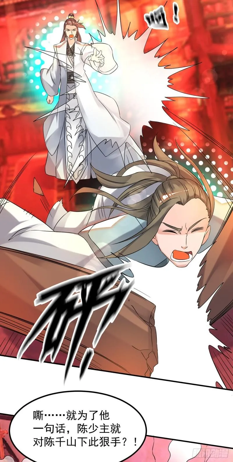 第59话 二徒弟现身？！ 第5页