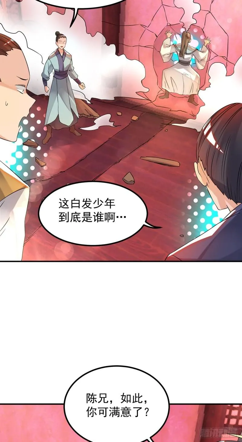 第59话 二徒弟现身？！ 第6页