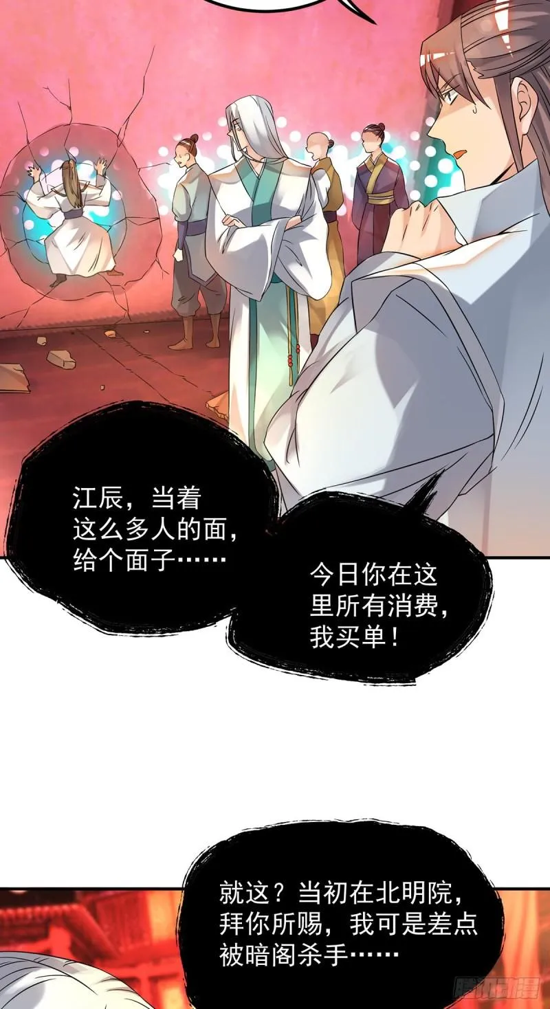第59话 二徒弟现身？！ 第7页