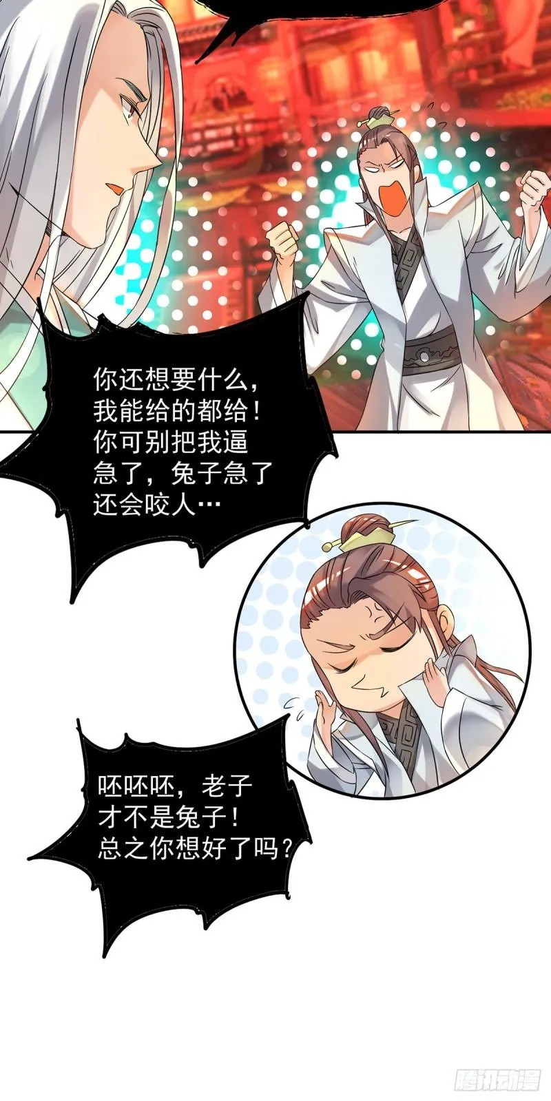 第59话 二徒弟现身？！ 第8页