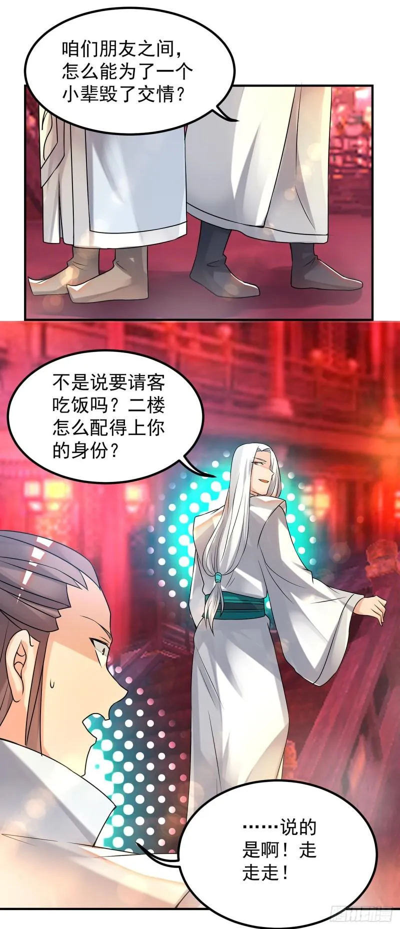 第59话 二徒弟现身？！ 第9页