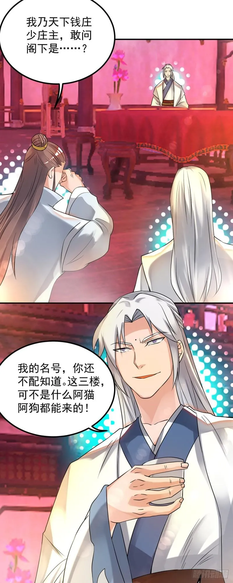第59话 二徒弟现身？！ 第12页