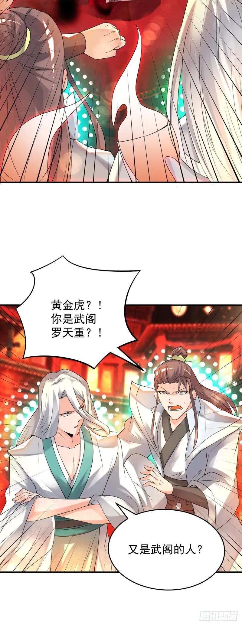 第59话 二徒弟现身？！ 第16页