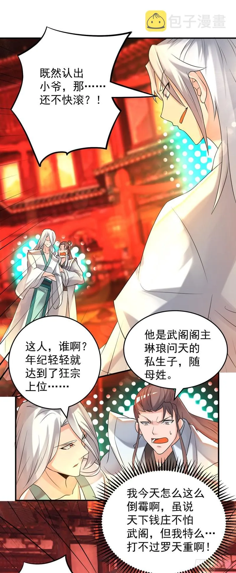 第59话 二徒弟现身？！ 第17页
