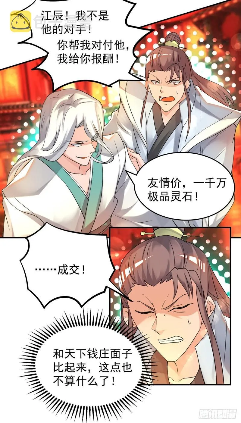 第59话 二徒弟现身？！ 第19页