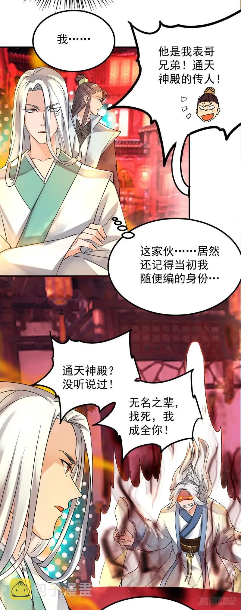 第59话 二徒弟现身？！ 第23页