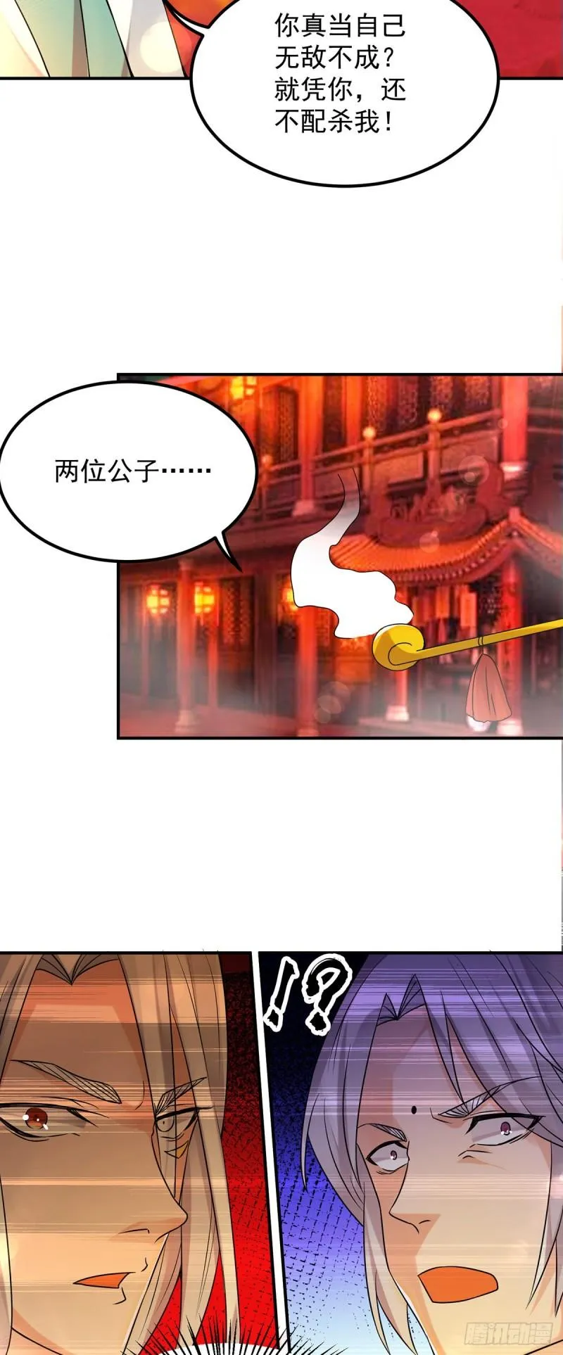 第59话 二徒弟现身？！ 第24页