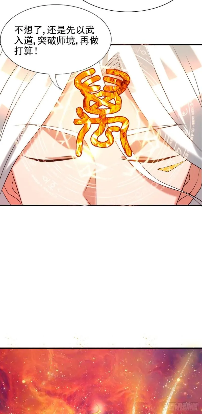 第58话 我喝不起？ 第6页