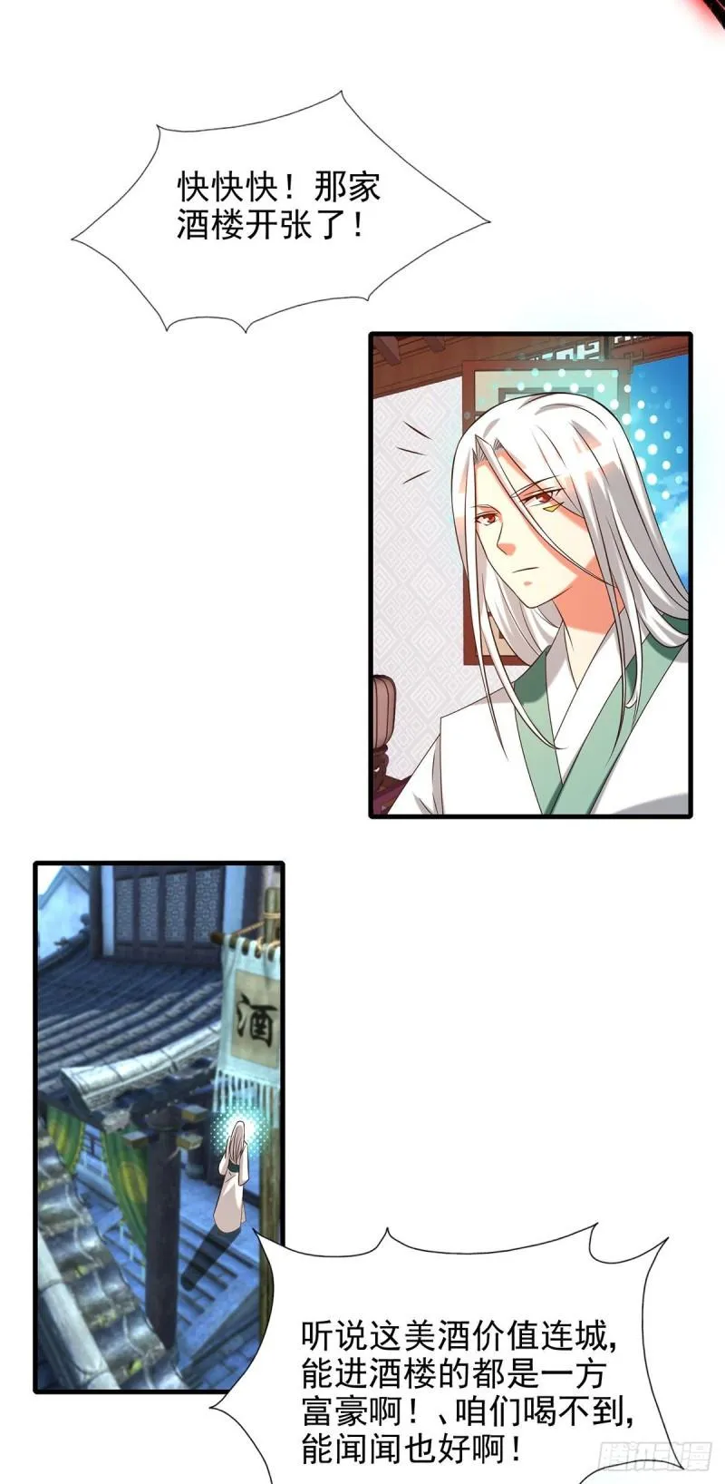 第58话 我喝不起？ 第11页