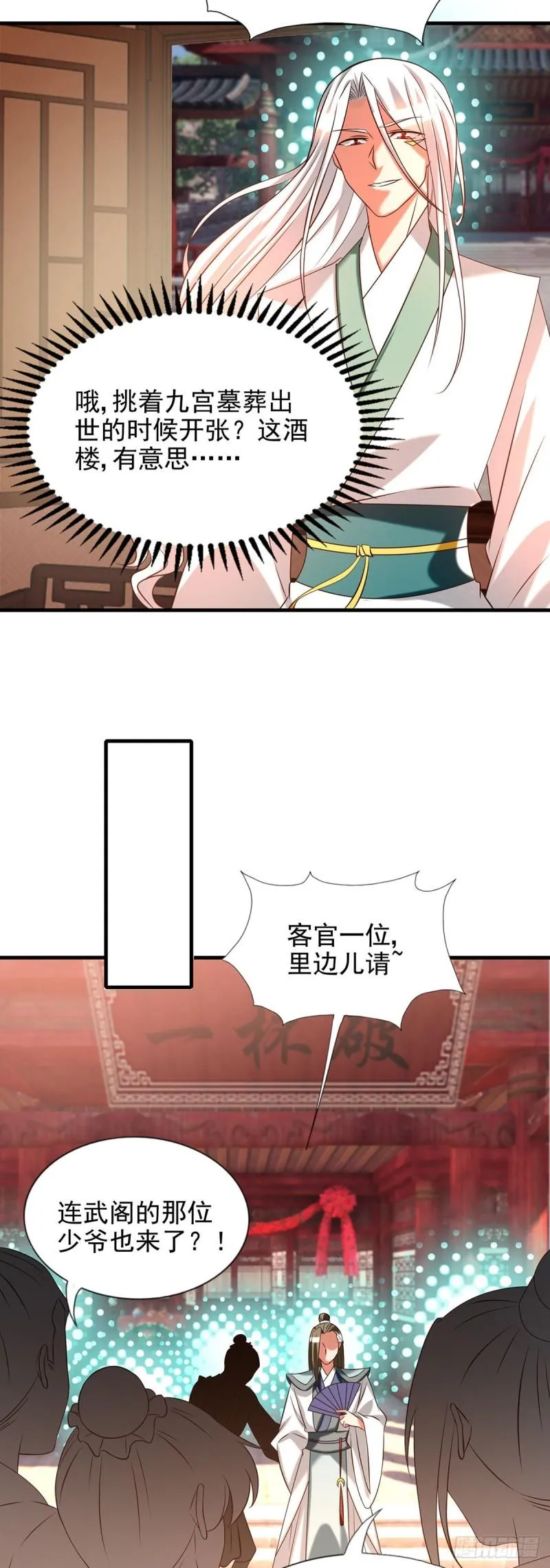 第58话 我喝不起？ 第12页