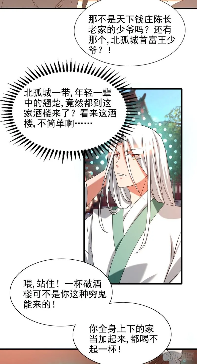 第58话 我喝不起？ 第13页