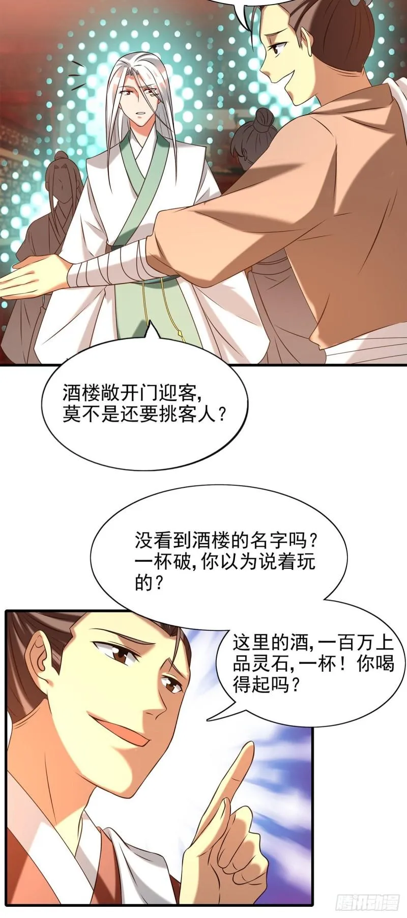 第58话 我喝不起？ 第14页