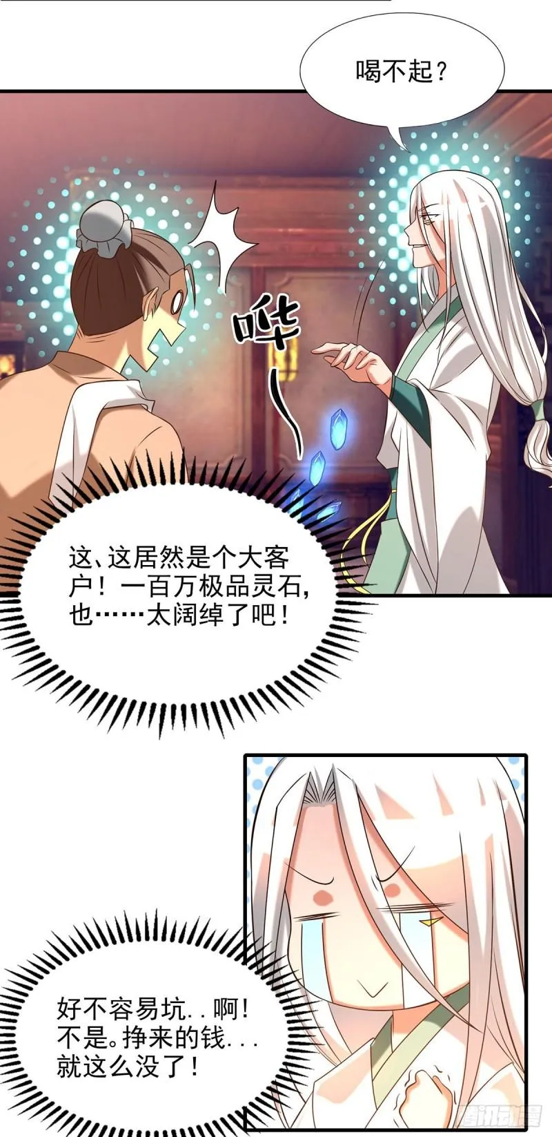 第58话 我喝不起？ 第16页