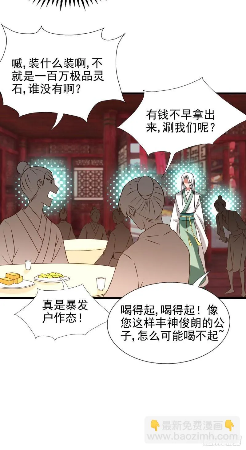第58话 我喝不起？ 第17页