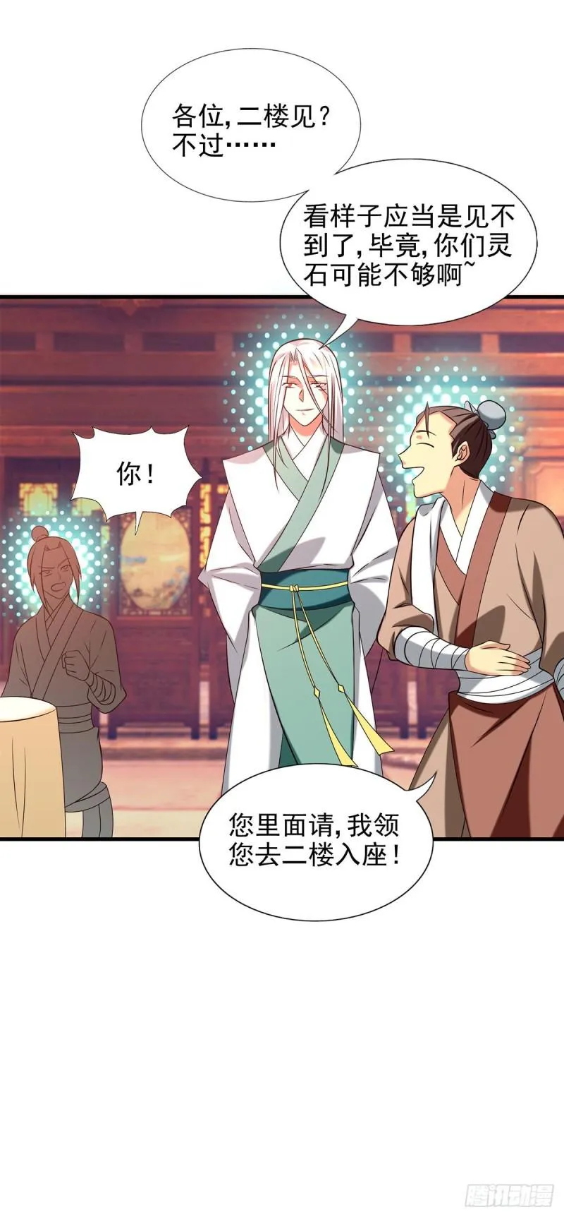第58话 我喝不起？ 第18页