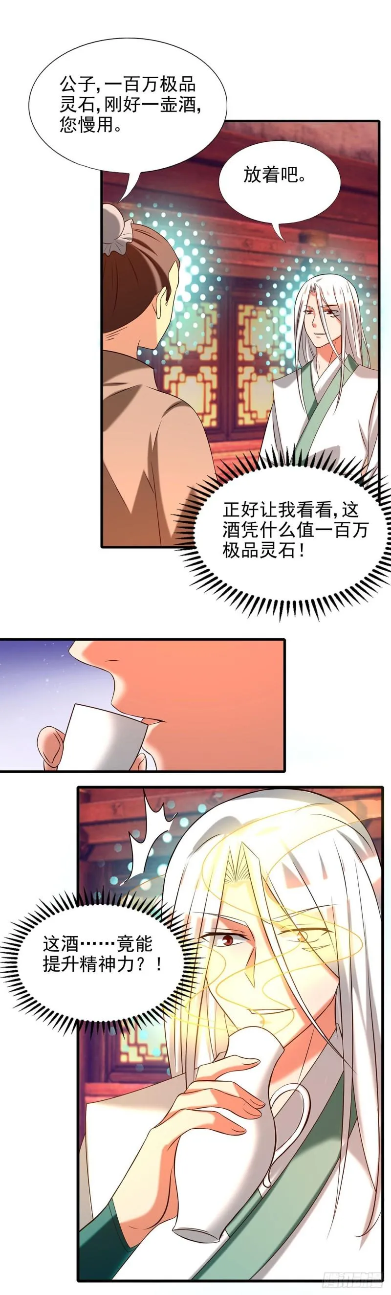 第58话 我喝不起？ 第19页