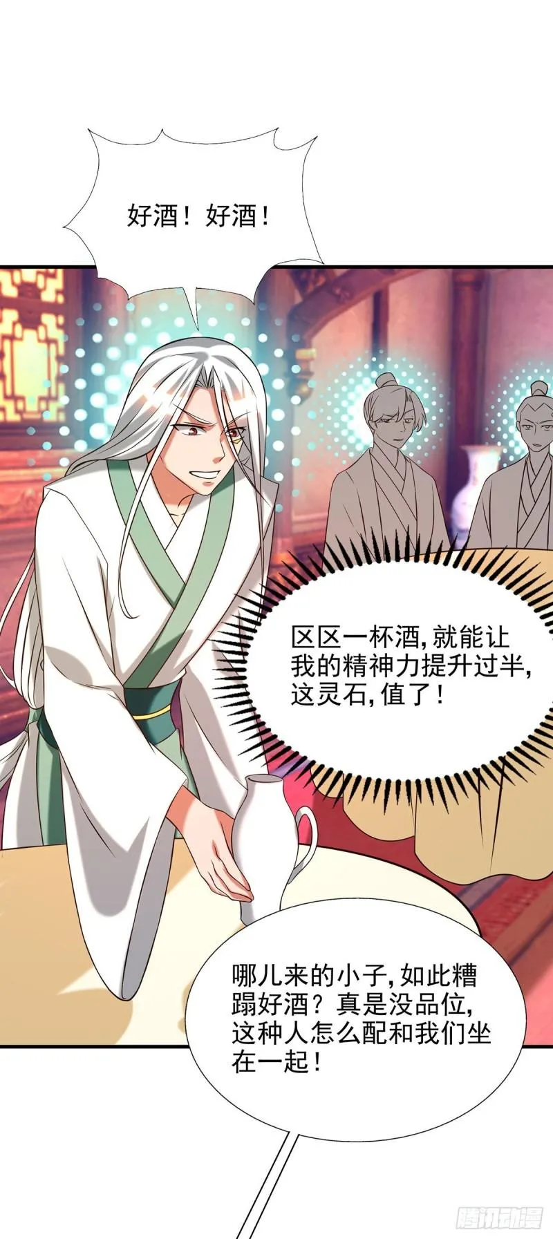第58话 我喝不起？ 第21页