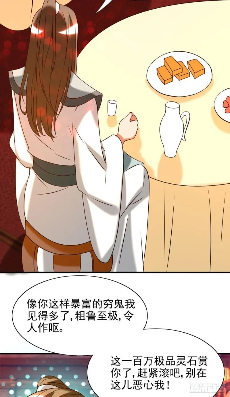 第58话 我喝不起？ 第24页