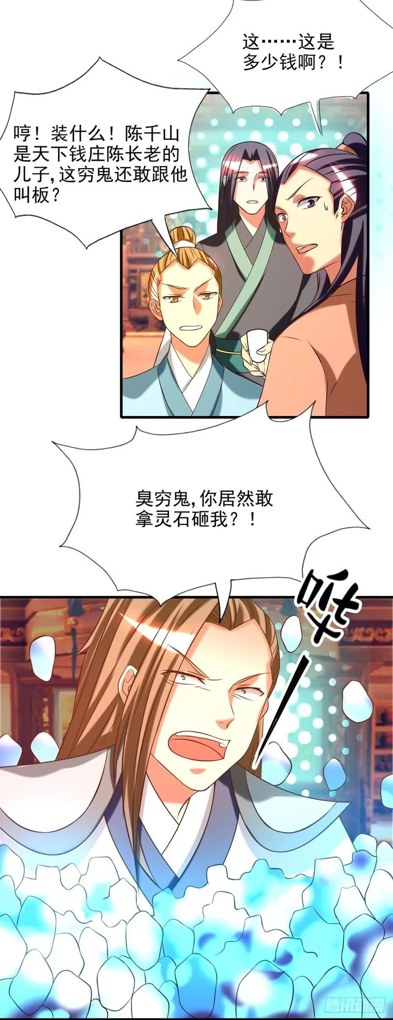 第58话 我喝不起？ 第28页