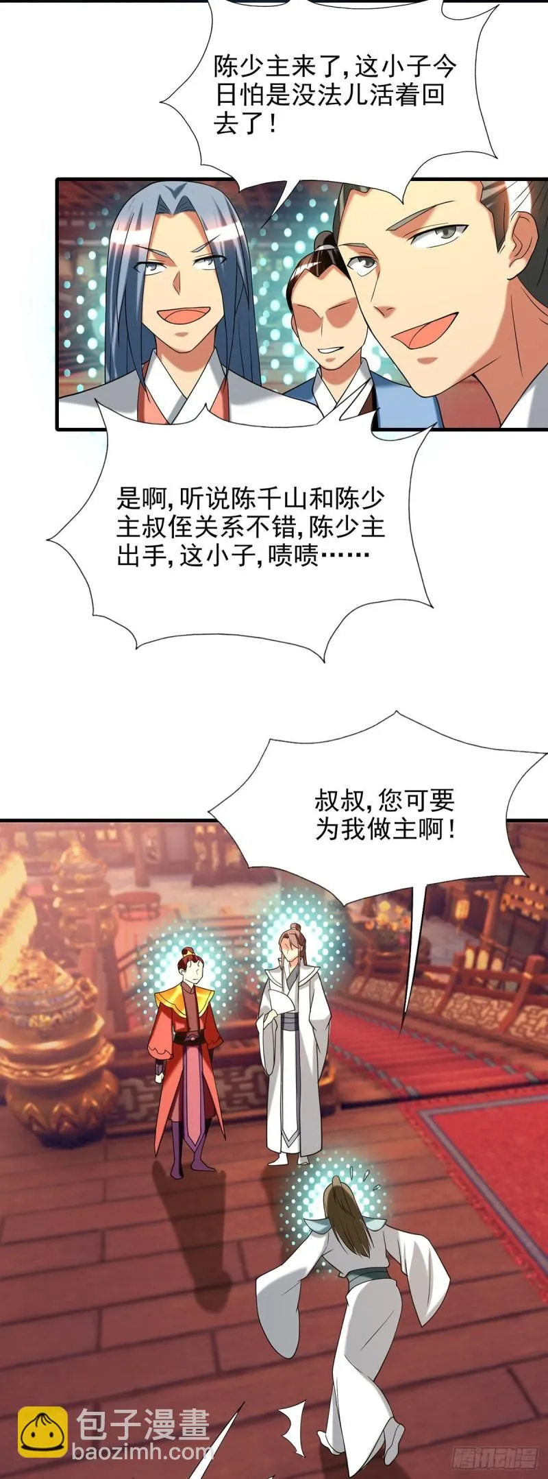 第58话 我喝不起？ 第32页