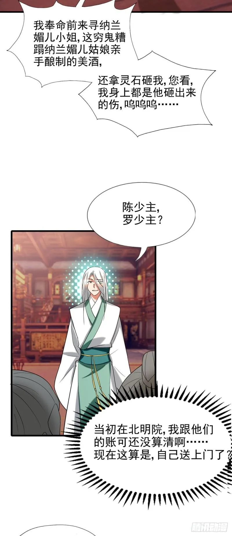 第58话 我喝不起？ 第33页