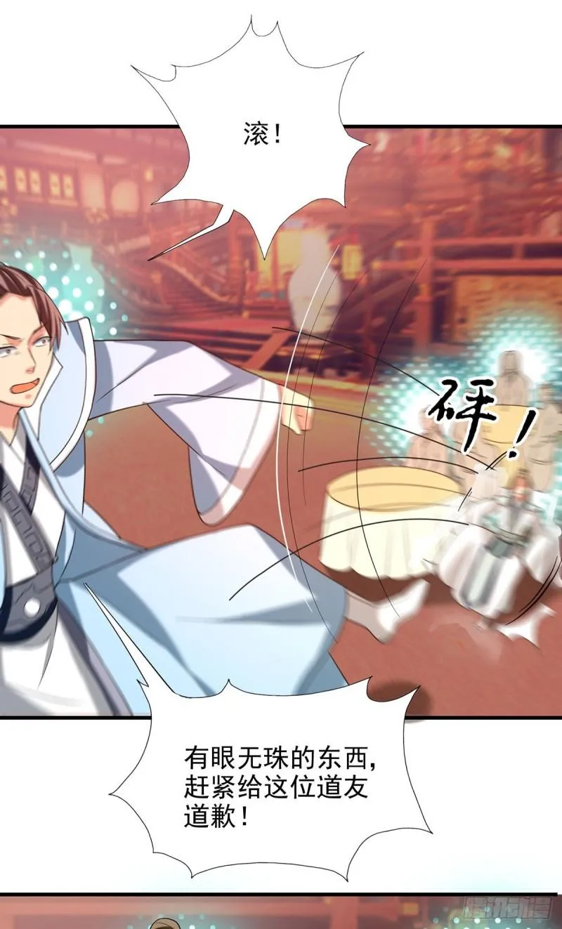 第58话 我喝不起？ 第35页