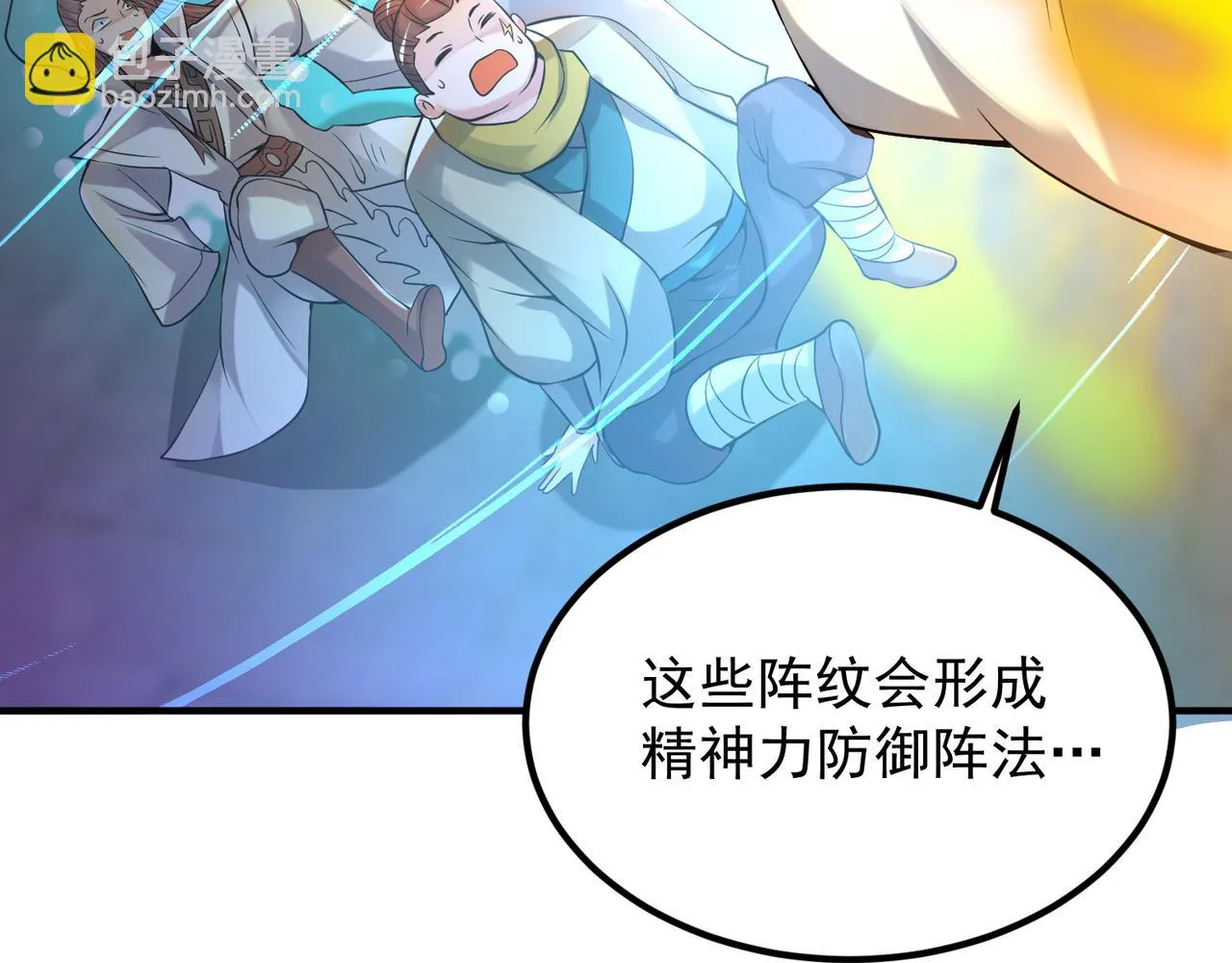 第64话 接近秘密？！ 第7页