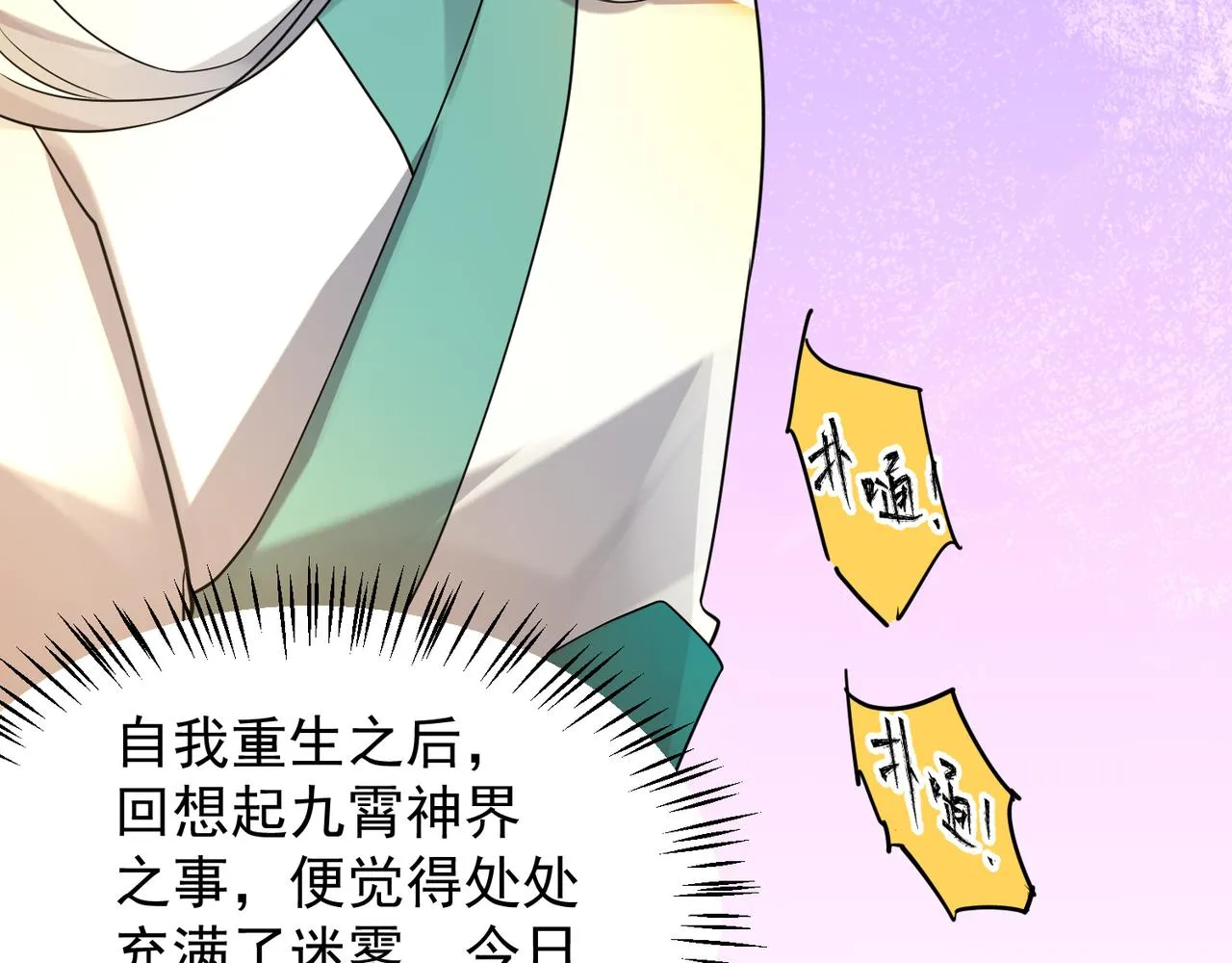 第64话 接近秘密？！ 第61页