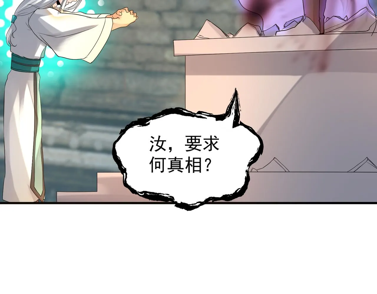 第64话 接近秘密？！ 第66页