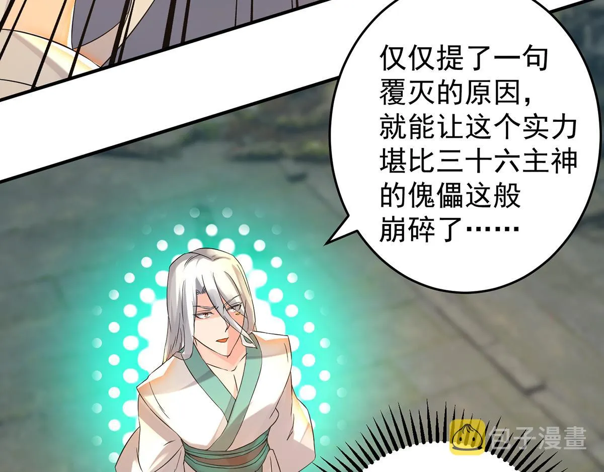 第65话 你想好怎么死了吗？ 第16页
