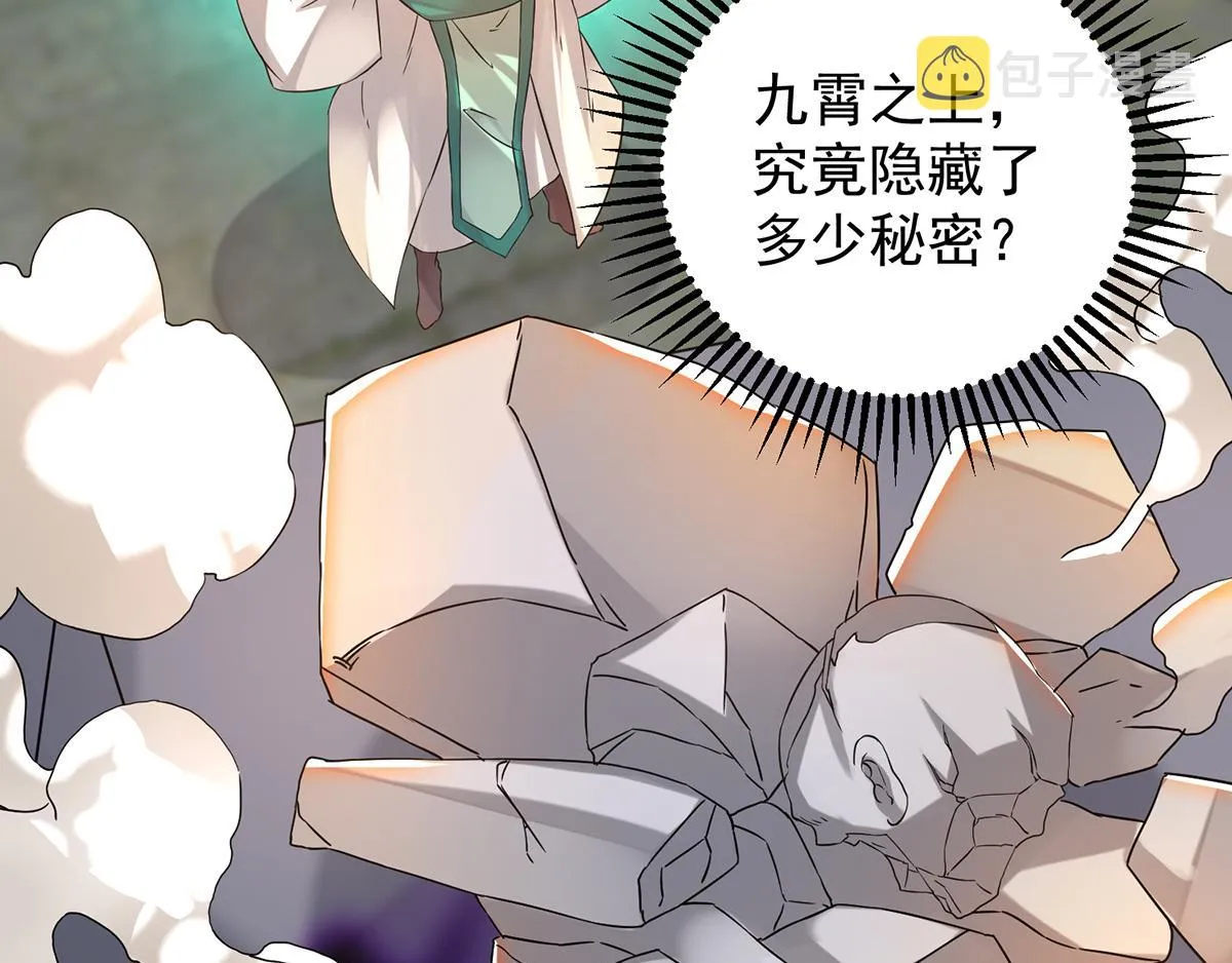 第65话 你想好怎么死了吗？ 第17页