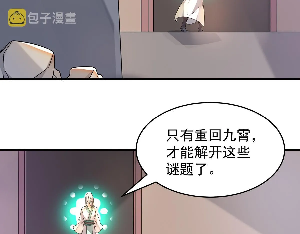 第65话 你想好怎么死了吗？ 第20页